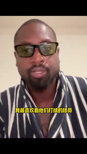 韋德選擇最喜歡看的七名球員：喬丹科比詹姆斯AI庫裏奧尼爾KG！