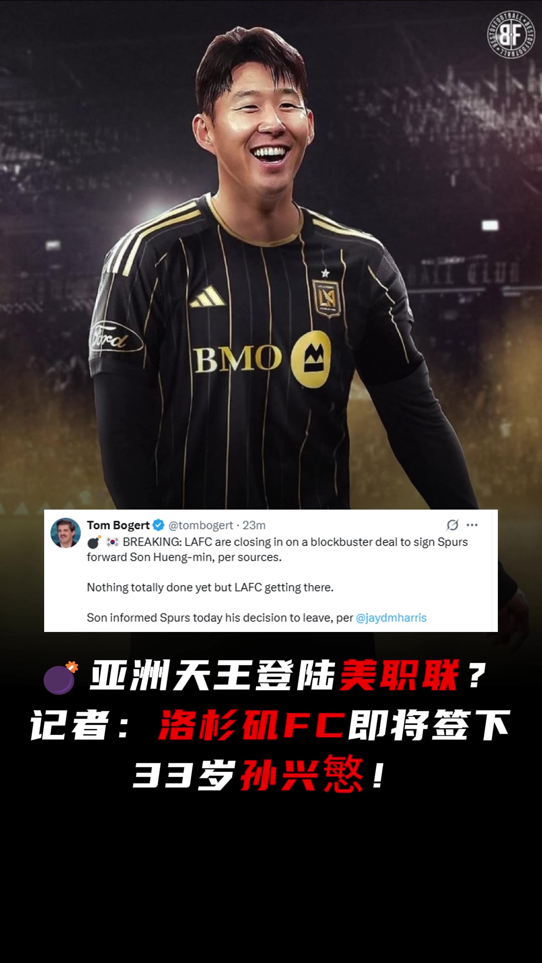和洛里再续前缘？记者：洛杉矶FC即将签下3