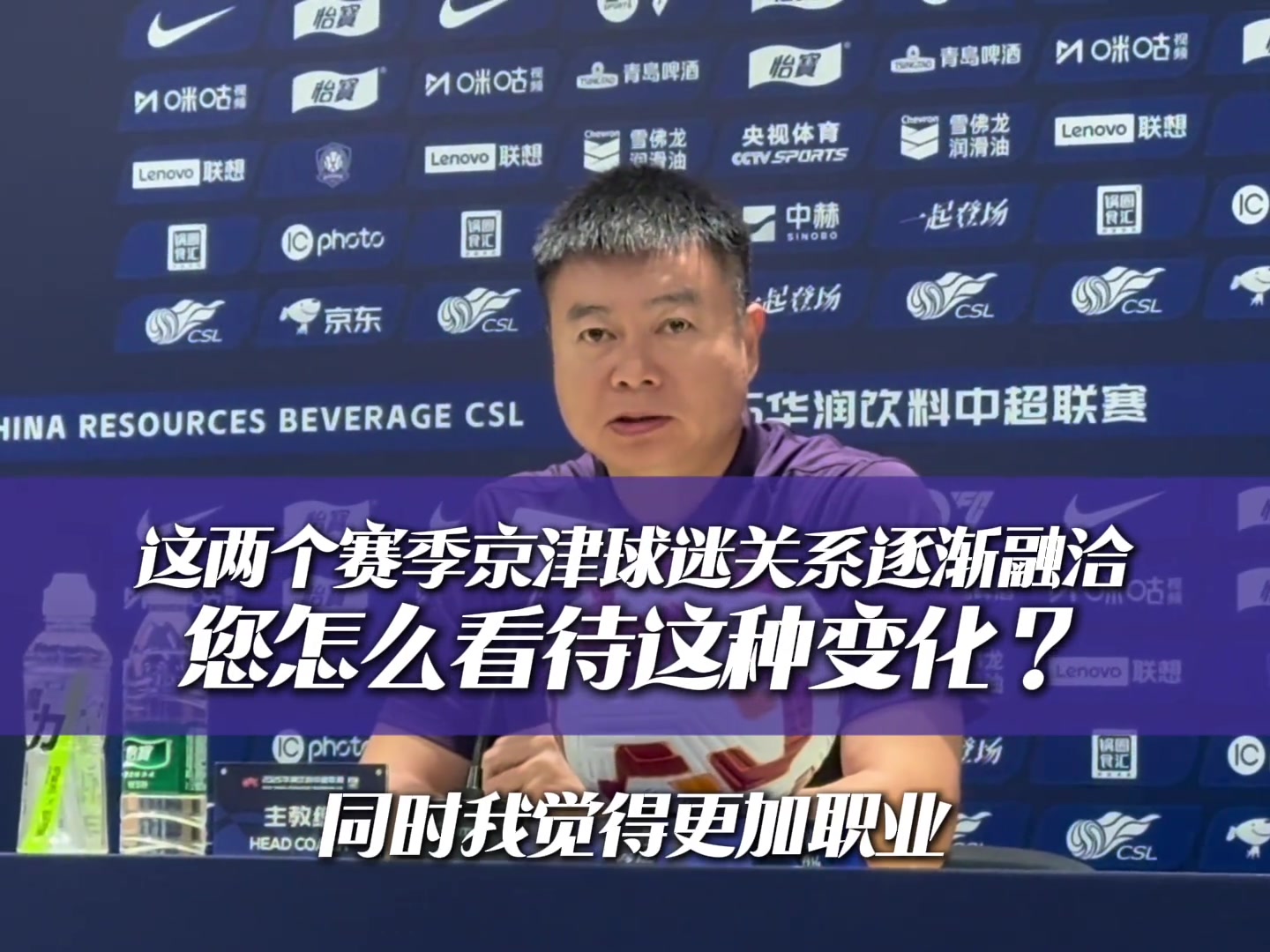 如何看待京津球迷一家亲？于根伟：球迷更理