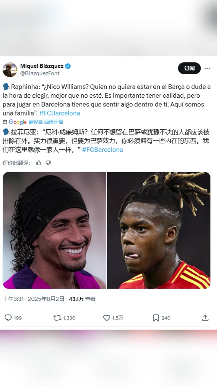拉菲尼亚：任何不想留在巴萨或犹豫不决的人