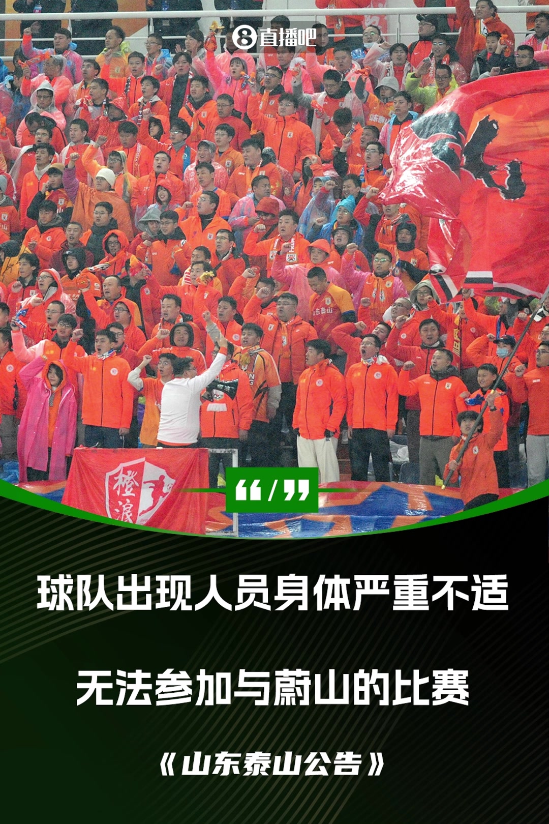 官罚来了！亚足联：禁止山东泰山参加亚足联赛事2个赛季并罚款