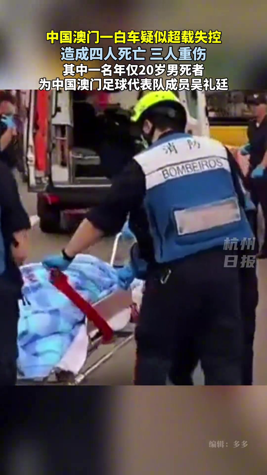 4死3伤！中国澳门一车疑似超载失控翻车，新