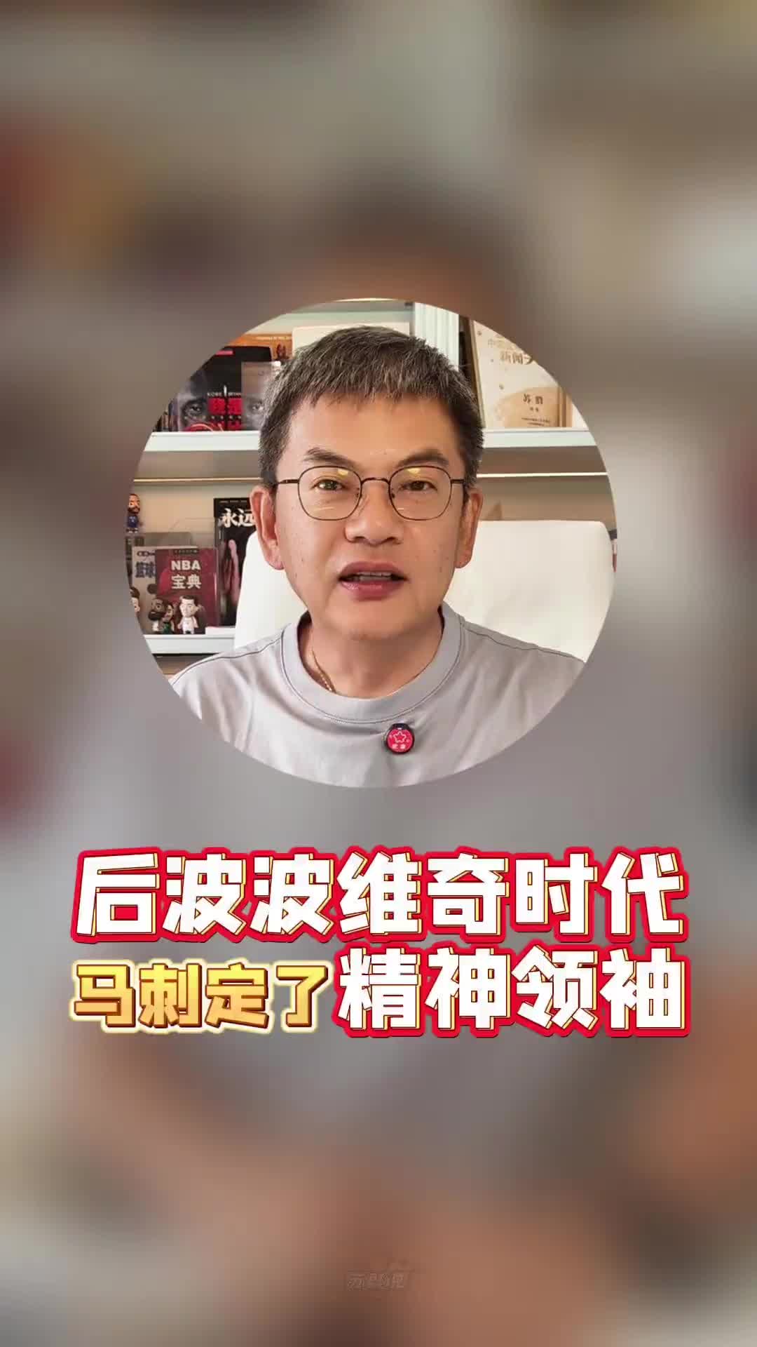福克斯续约！苏群：马刺后波波时代精神领袖