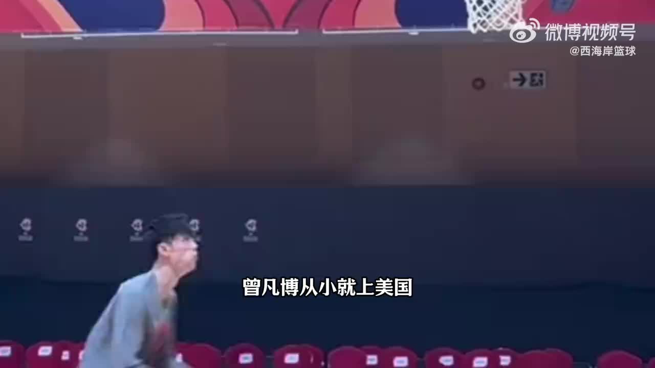 杨毅：蔡老板替曾凡博联系过总经理！他跟杨瀚森的路线不同
