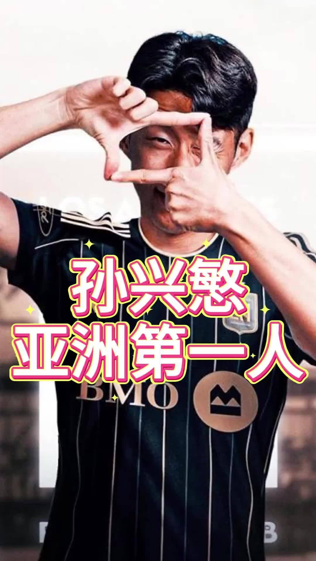 董方卓：孙兴慜是亚洲最好的球员，他一路走