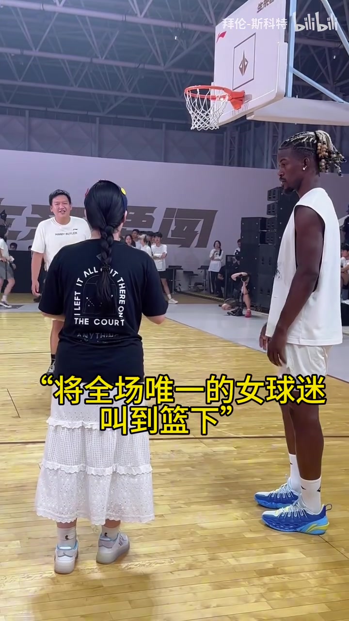 宠粉狂魔！巴特勒中国行和球迷友好互动！真的很开心啊~