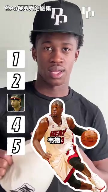 得把第一留给乔丹！探花秀VJ的分位排名：乔丹韦德AI科比哈登！