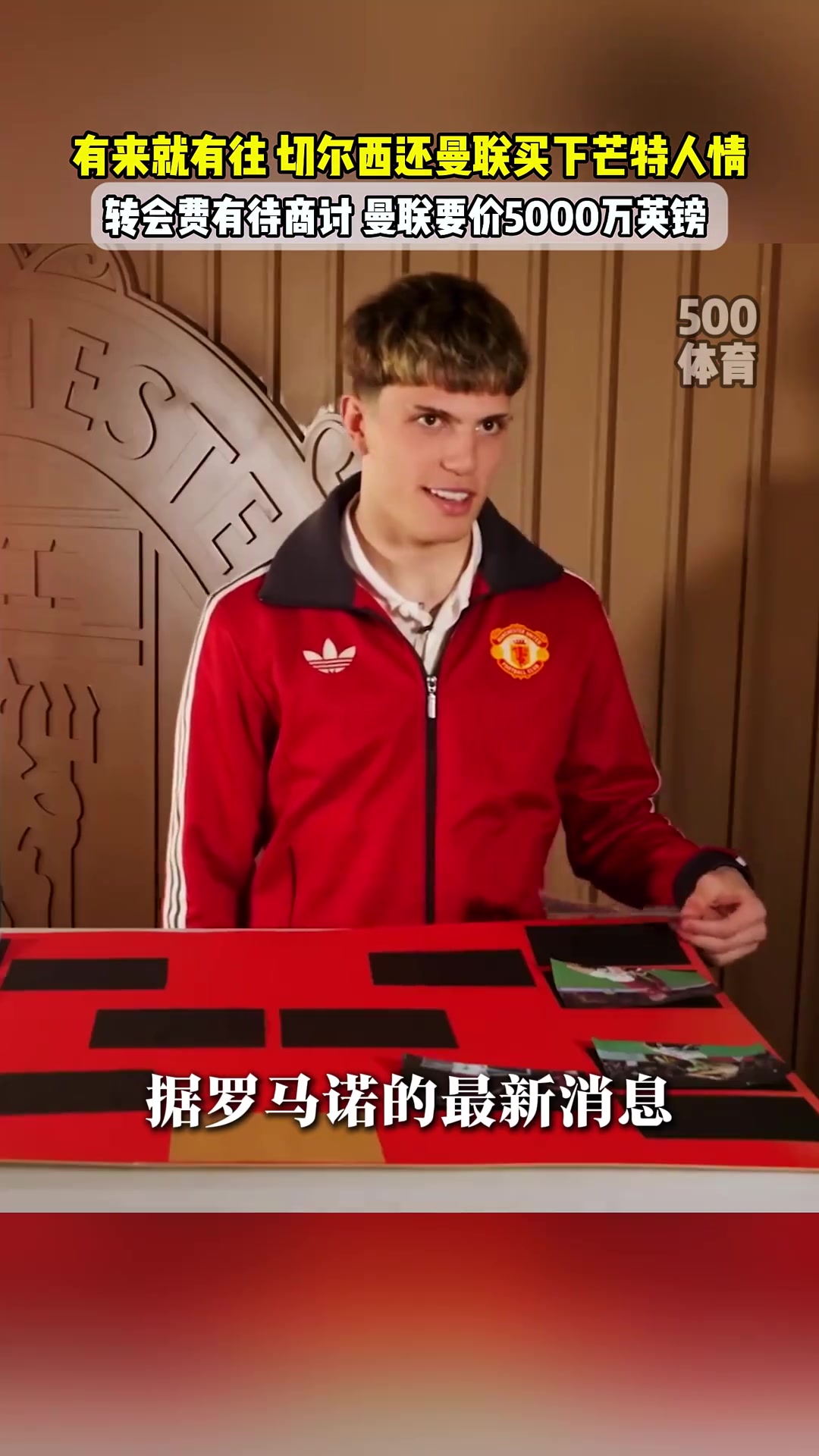 还曼联买下芒特的恩情！？切尔西准备签加纳乔的操作看不太懂啊~