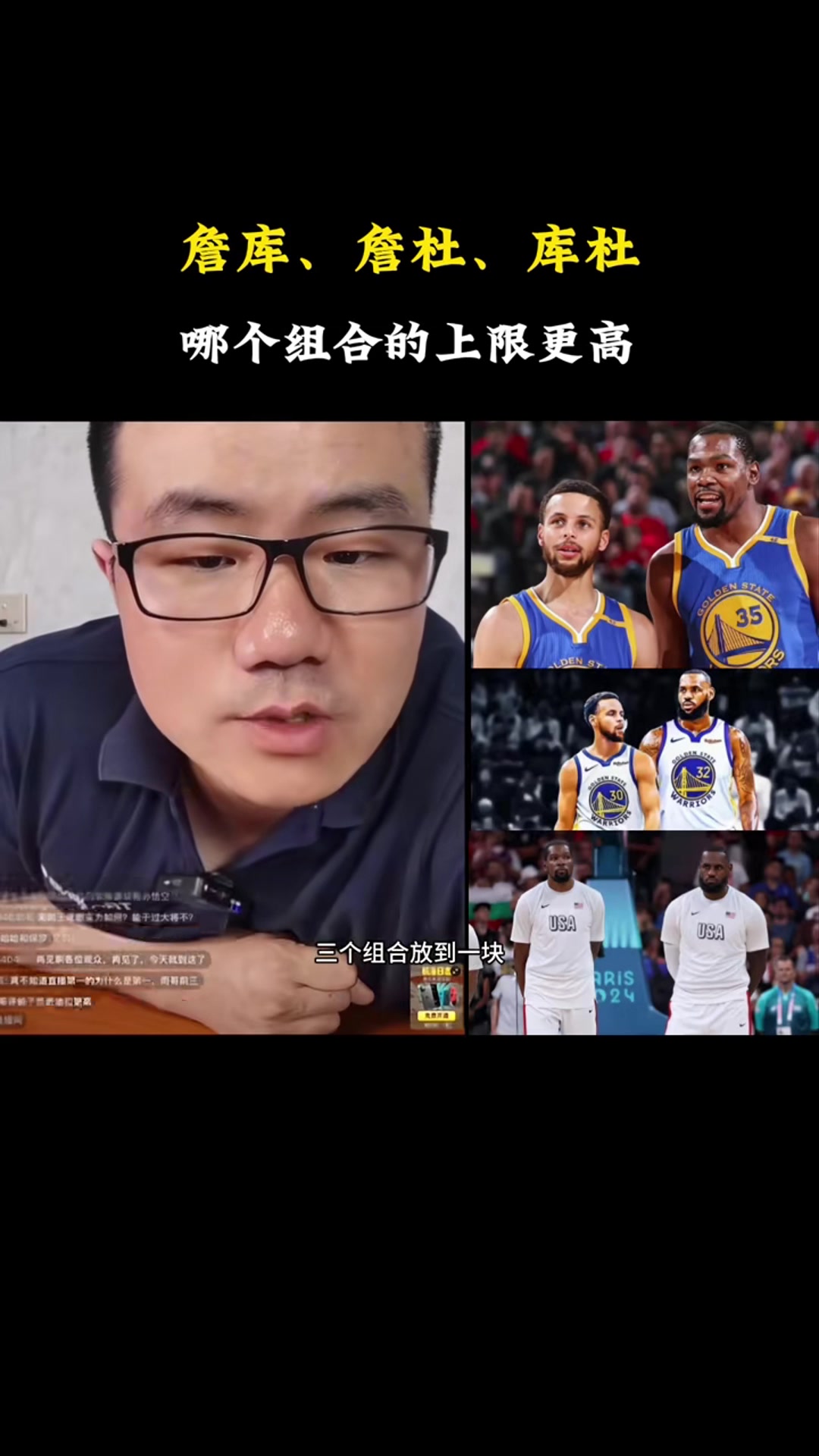 詹库、詹杜、库杜哪个组合更强？徐静雨：那还是詹库最强