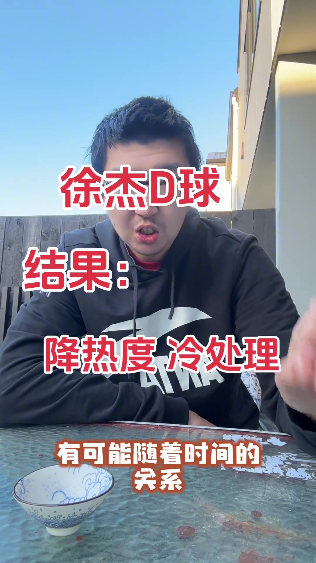 前CBA球员孟祥宇谈徐杰欠百万赌债：这事结果可能是降热度+冷处理