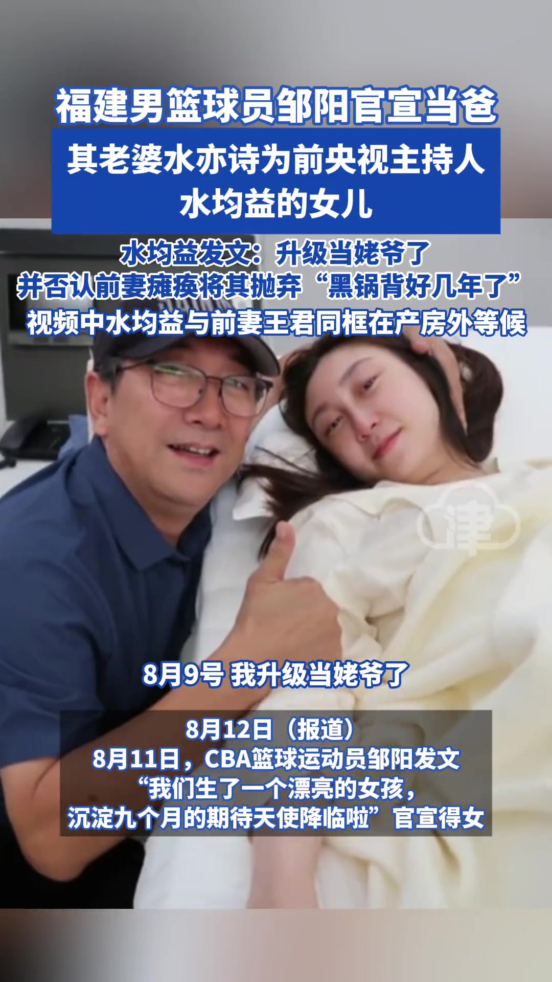 福建男篮邹阳的老丈人！前央视主持人水均益：我升级当姥爷了~