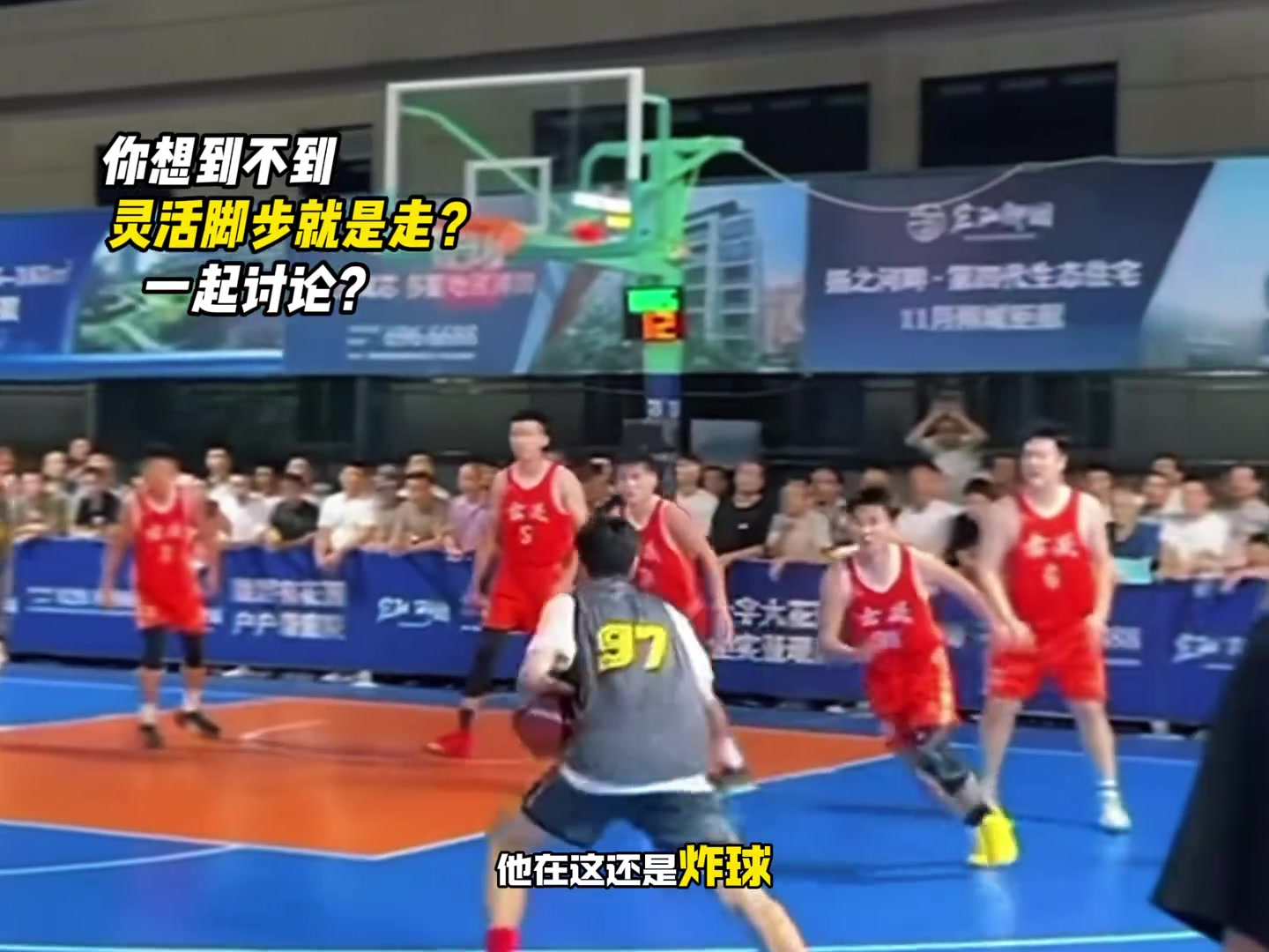 吧友们看看 这记跳步转身上篮是好球还是走步？