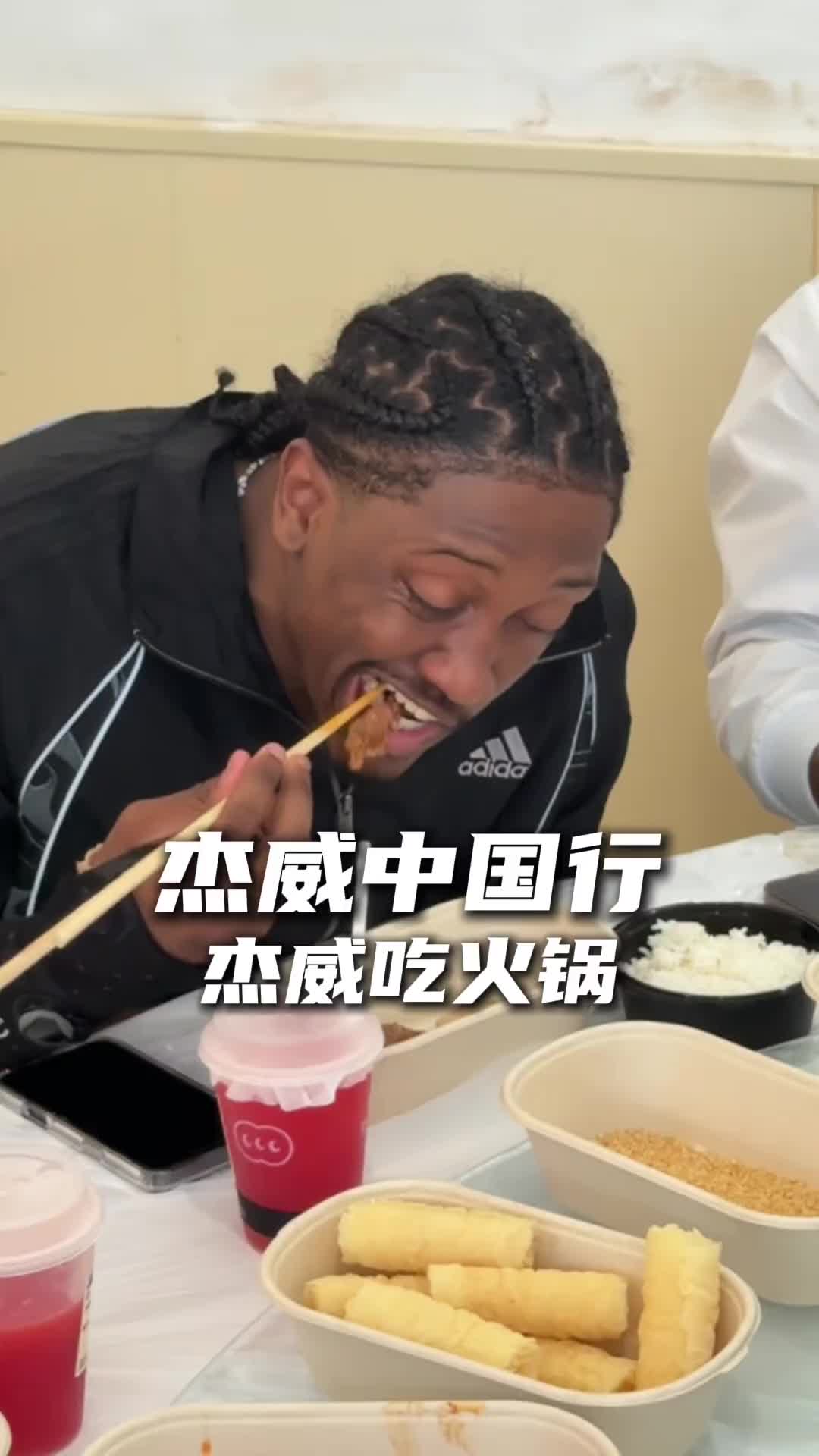 疯狂炫！杰伦威中国行第一次吃火锅 好吃到停不下来~