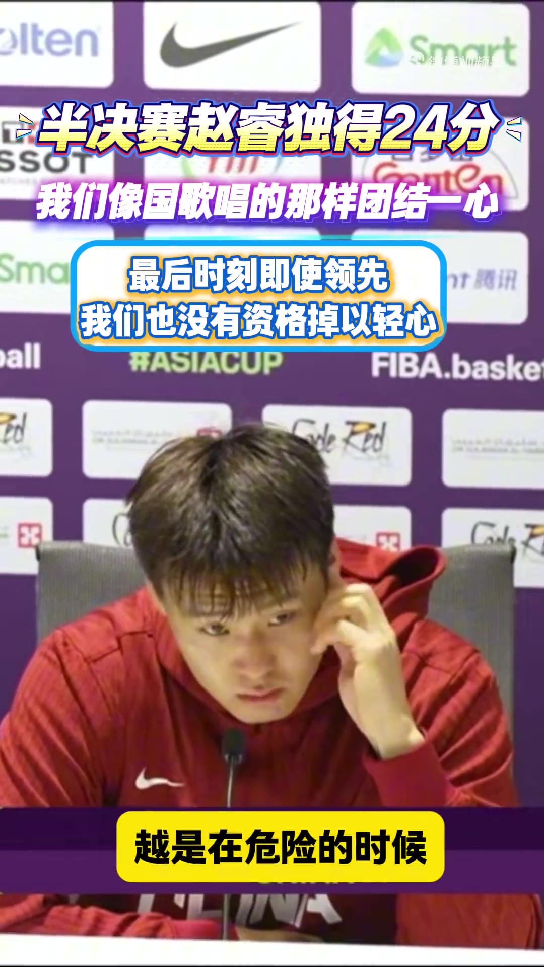 独得24分！赵睿赛后：最后时刻没有掉以轻心，因为领先但没放松