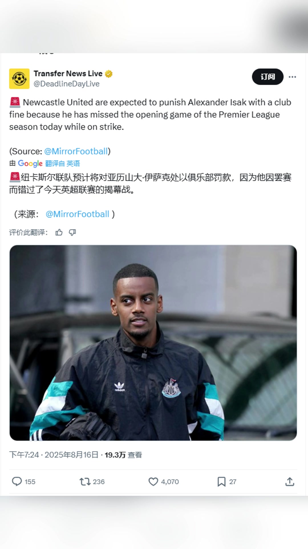 邮报：因罢工拒绝参加英超揭幕战，俱乐部将对伊萨克罚款处罚
