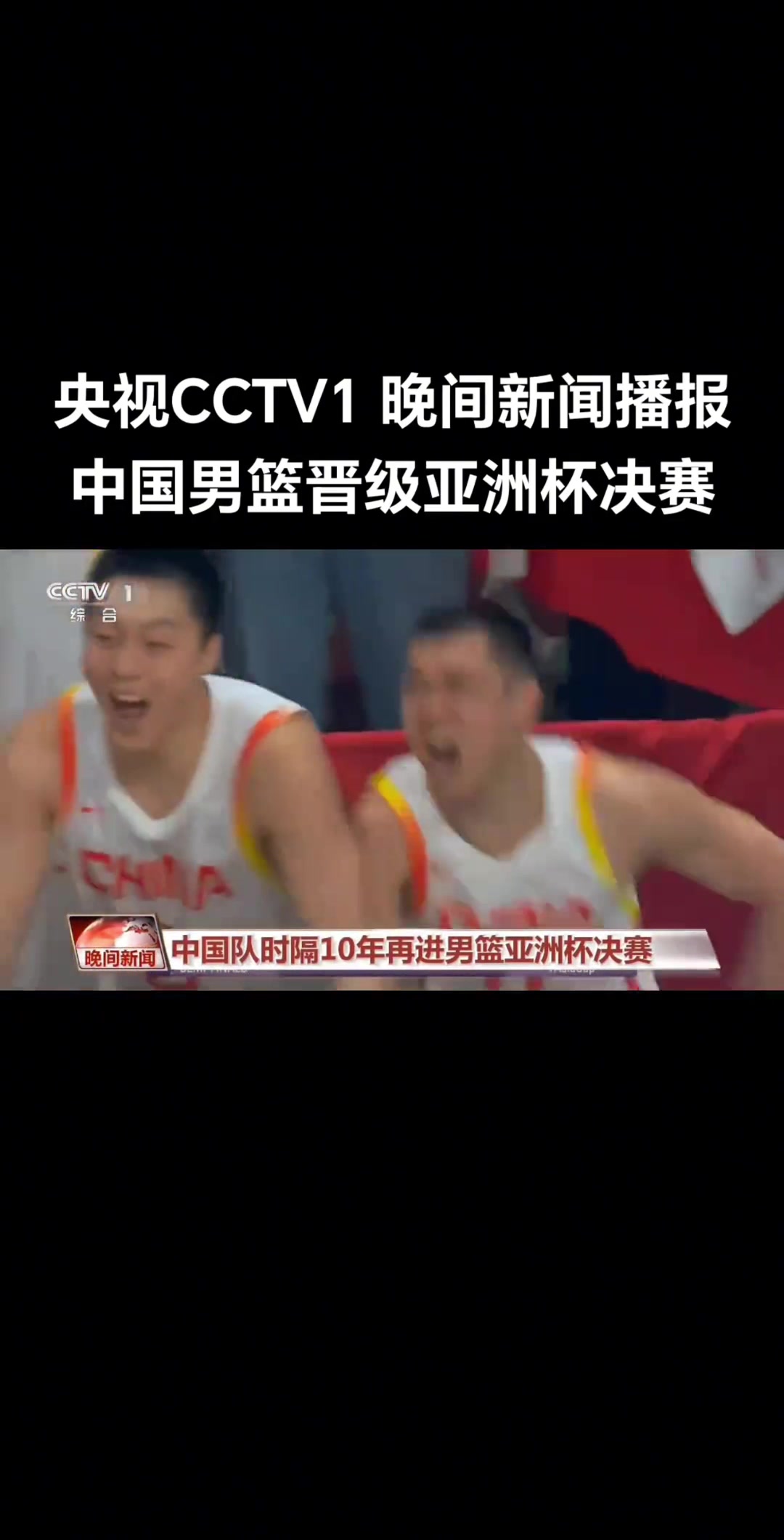 扣钱吗？CCTV1晚间新闻主持人播报中国男篮将胡明轩念成了胡明翰