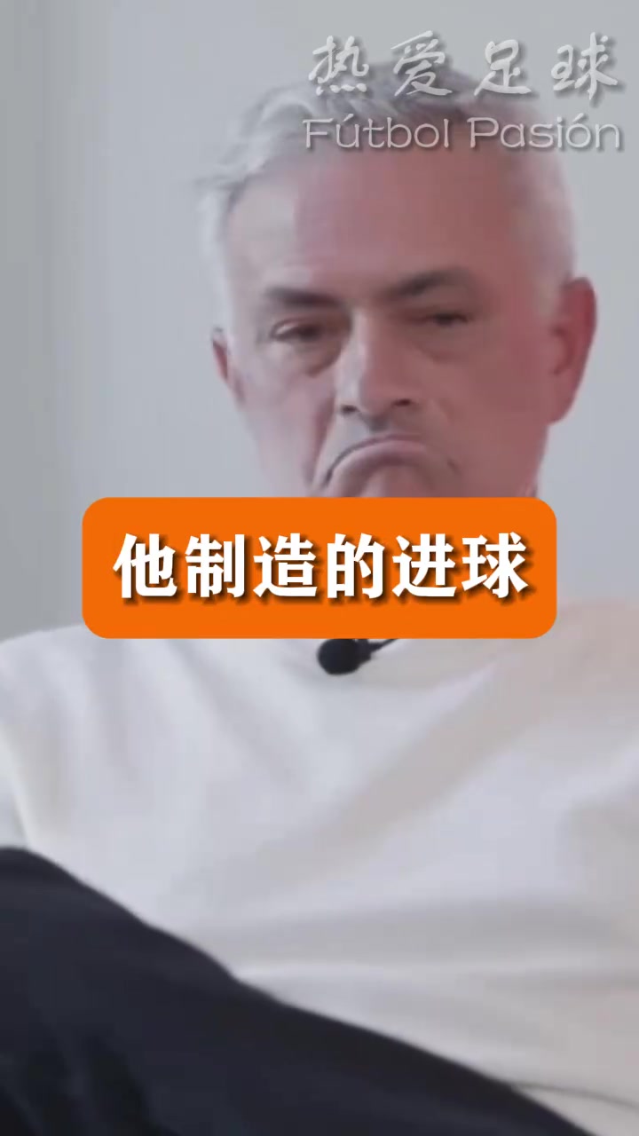 連續(xù)說了好幾次“瘋狂”！穆里尼奧此前回憶他執(zhí)教大羅的時光！