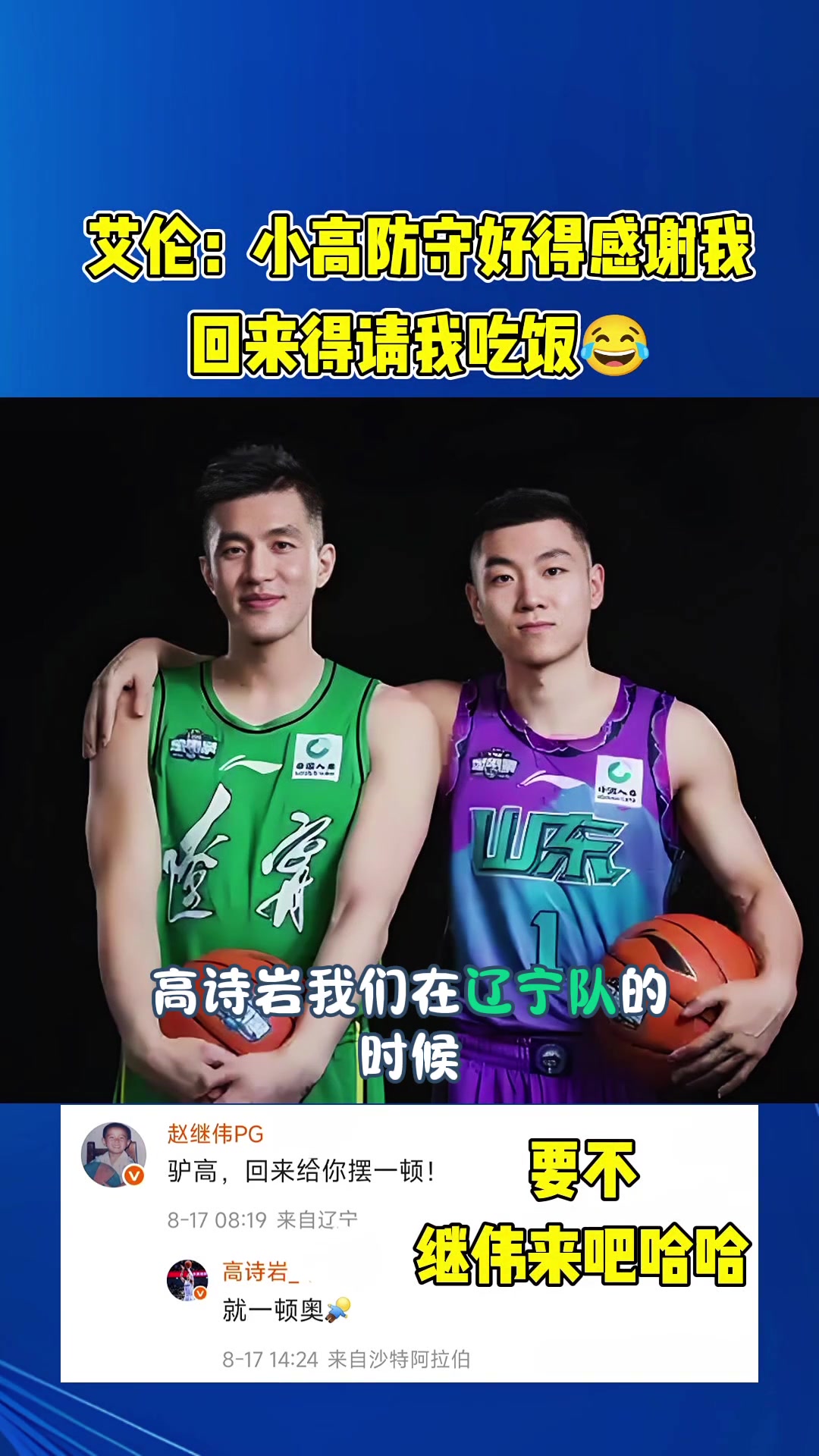 郭艾伦：高诗岩在国家队防出成绩得感谢我 他在辽宁天天当我陪练