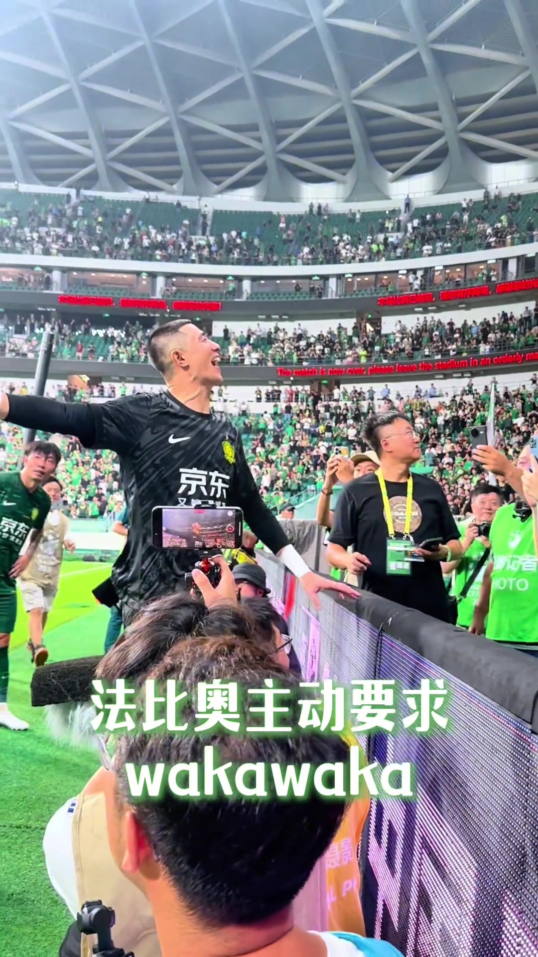 賽后歡樂多！實(shí)拍：國安鋒霸法比奧主動申請一段“Waka Waka”