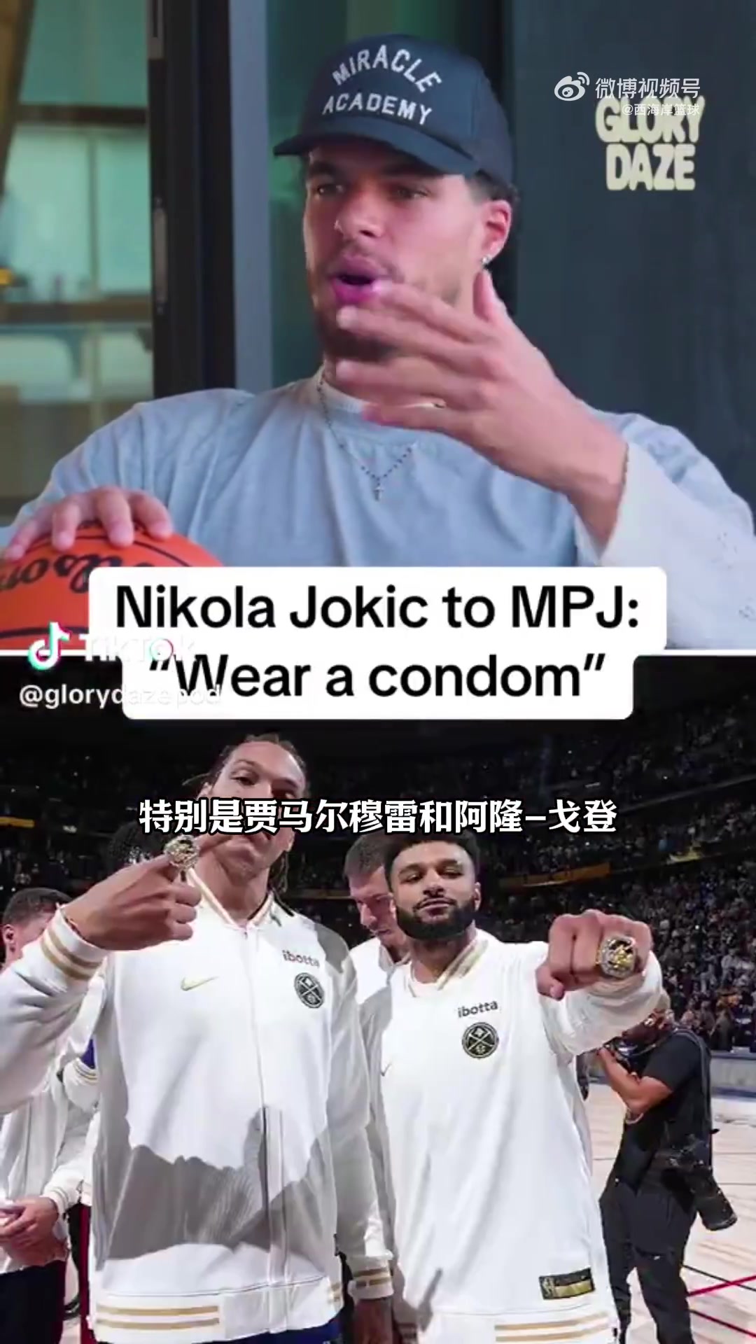 啥都說小波特：我被交易時約基奇叮囑我 在紐約記得戴安全套