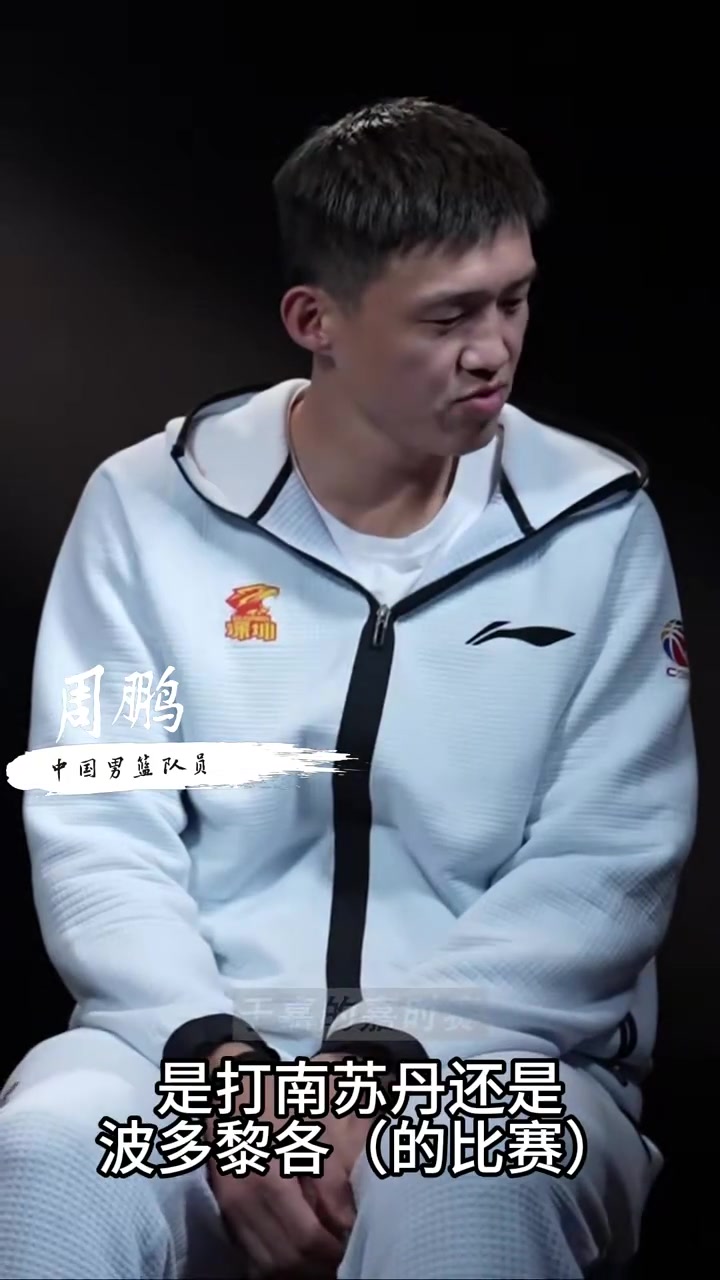 周鵬跟喬帥：我連得5分但戰(zhàn)術(shù)要求我把球傳出去 他就換我下來(lái)