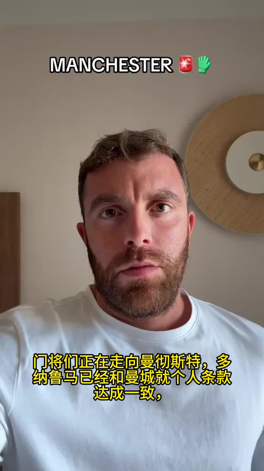 门将日！罗马诺：多纳鲁马与曼城达一致；拉门斯非常接近曼联