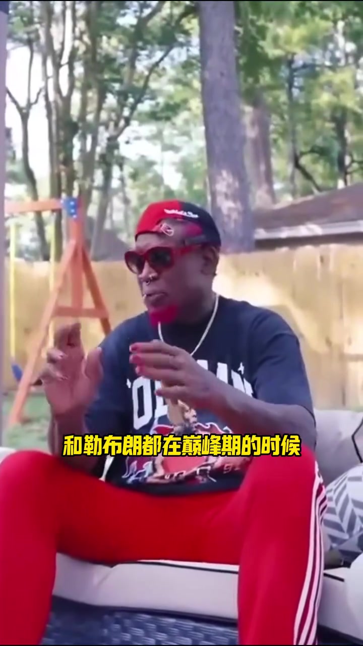罗德曼：乔丹的光头太性感，詹姆斯看起来像开卡车的，科比也很棒