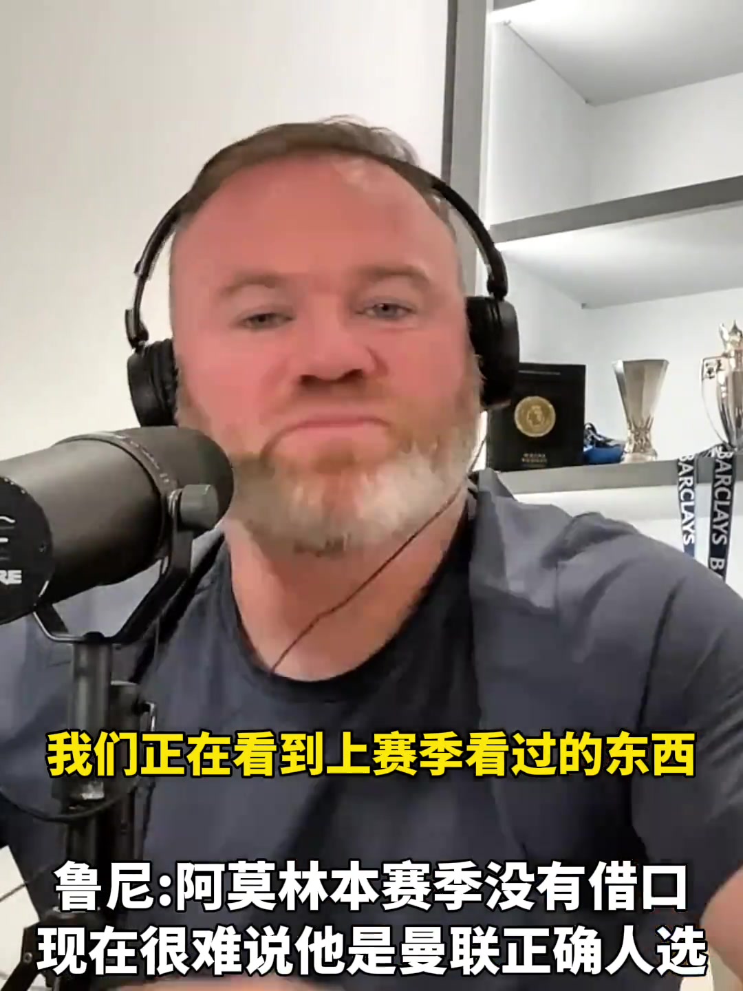 这赛季没有借口了！鲁尼：很难说阿莫林是曼联正确的人选！