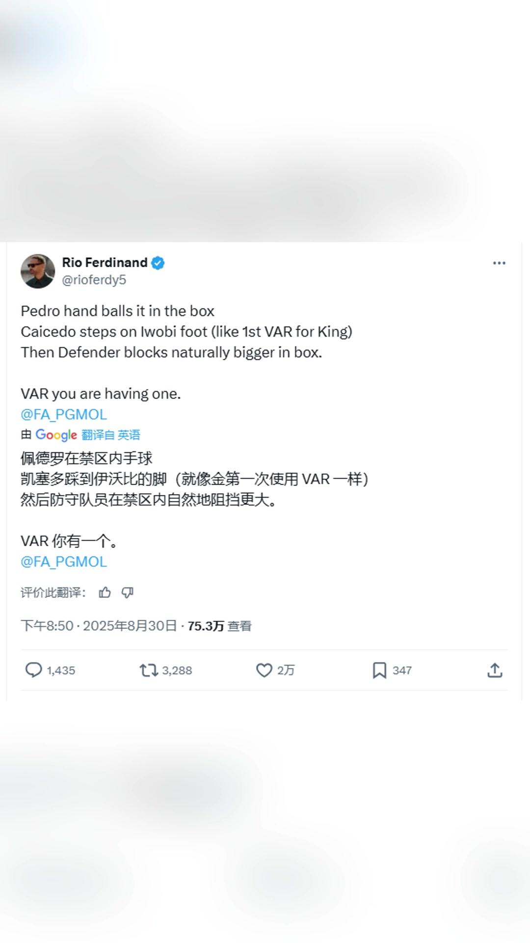 费迪南德：佩德罗手球&凯塞多踩伊沃比脚，VAR看不到