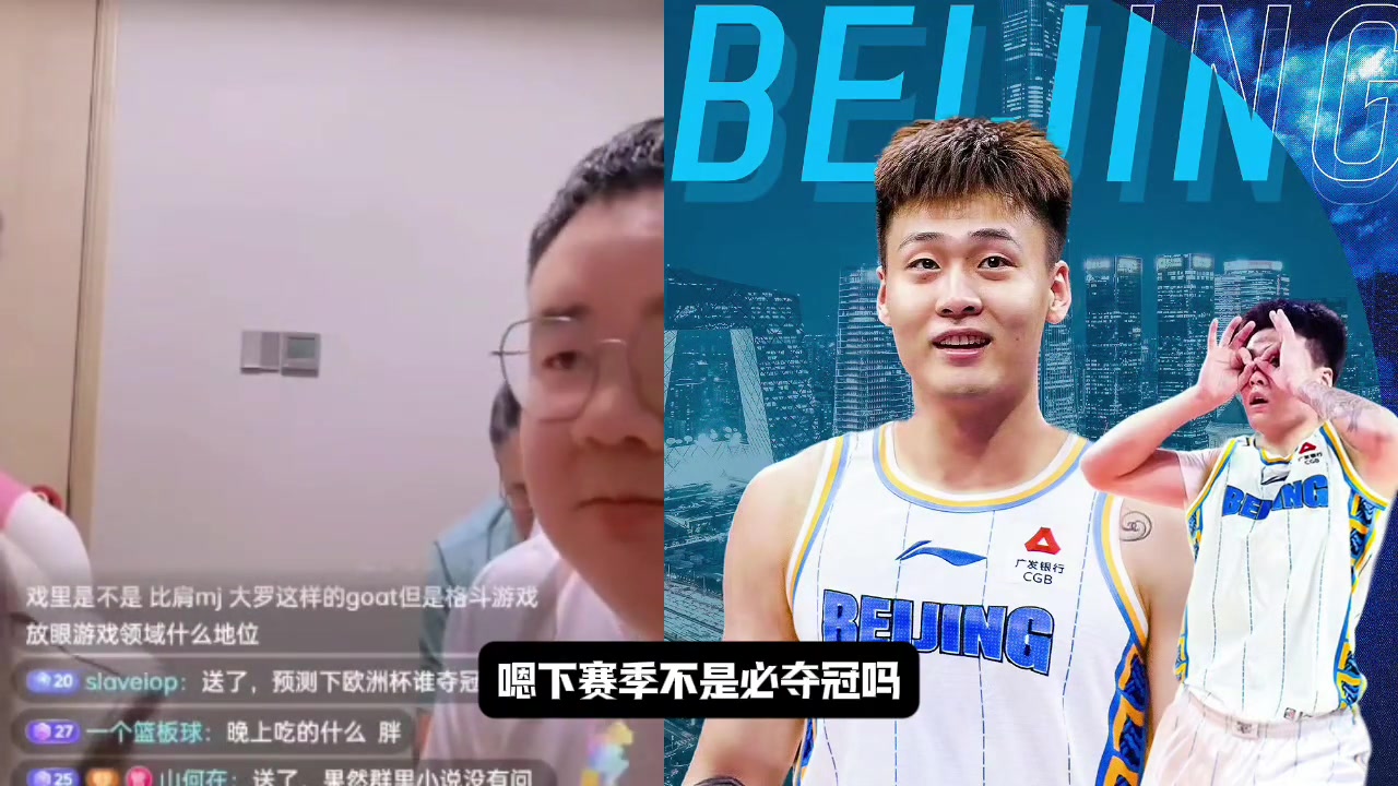 赵睿去首钢了能夺冠吗？杨毅团队：看外援 外援不行还是不能夺