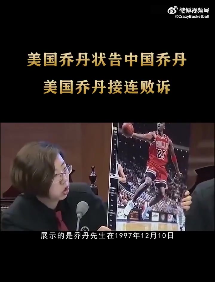 美國(guó)喬丹狀告中國(guó)喬丹侵權(quán)，中國(guó)律師一句話讓其愣住