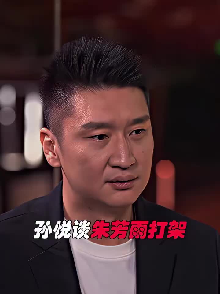 孙悦谈当年朱芳雨打架：当时朱说就闹着玩的 结果丁锦辉冲了出来