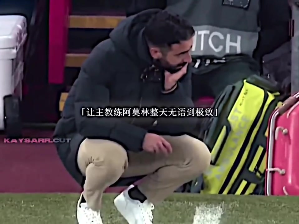 网友：至今，阿莫林都没搞明白腾哈赫为什么要签奥纳纳！