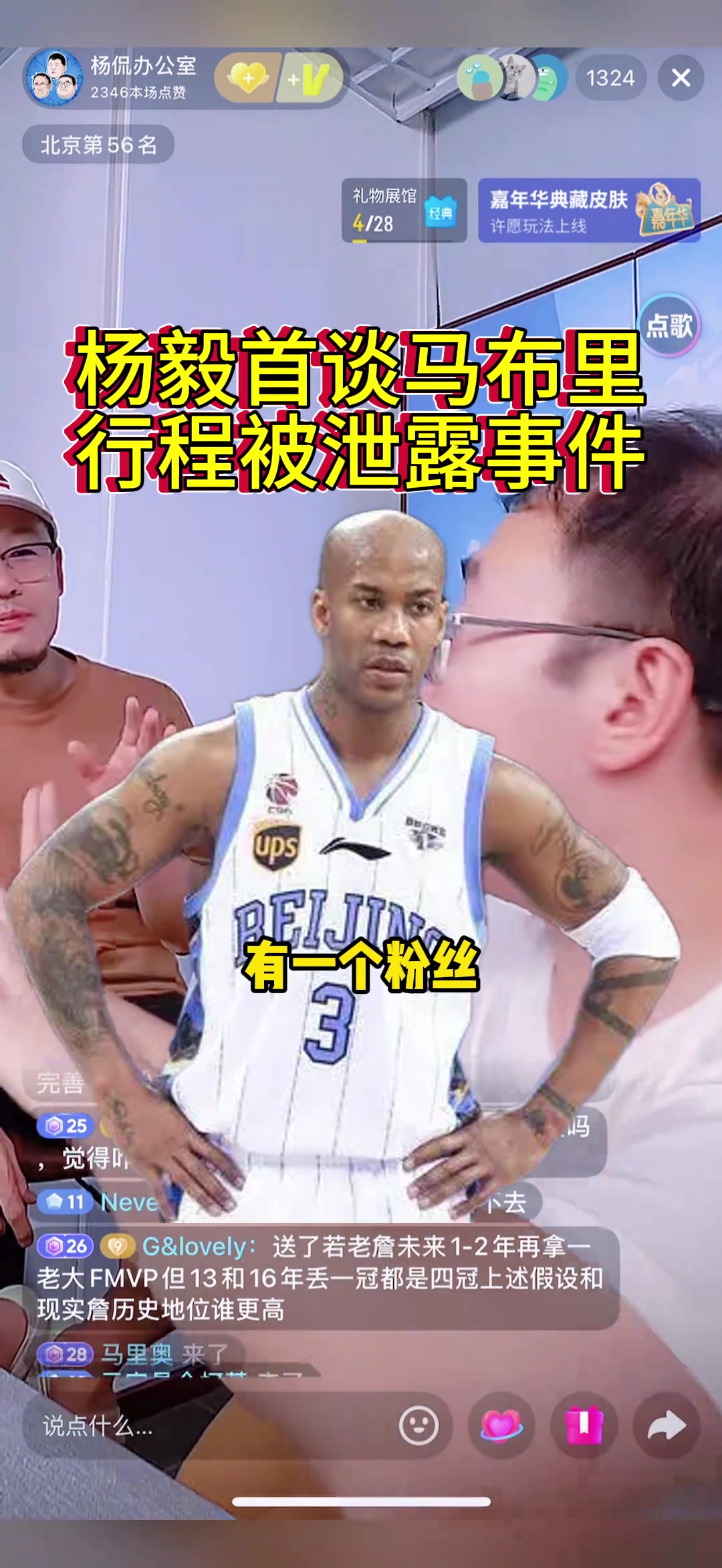 杨毅：马布里很火那几年 甭管到哪都有个姑娘在那等着 就合个影