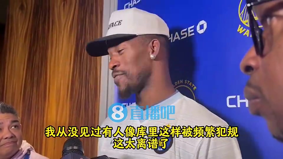 巴特勒采访曾言：没见过有人像库里这般被频繁犯规，但他早已习惯