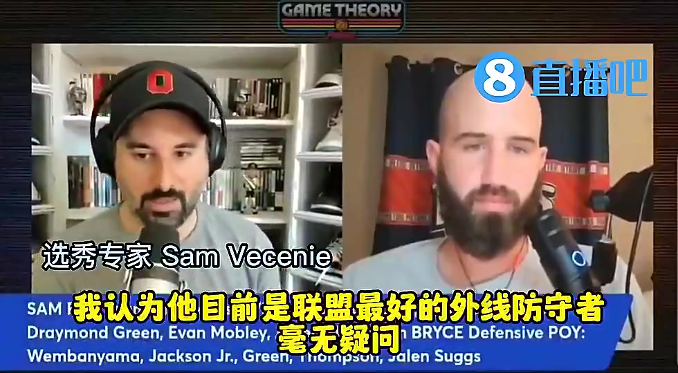 选秀专家上赛季表示：阿门是联盟最强外线防守者，毫无疑问！