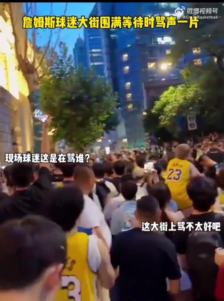 詹姆斯中国行现场脏话强度拉满！一边喊詹姆斯，一边喊耐克傻逼