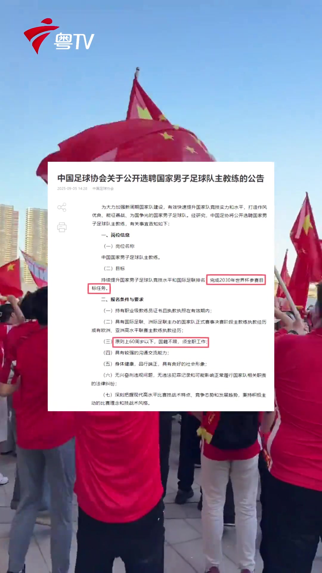 滕哈赫和索斯盖特有戏？国足新主帅要求60岁以下