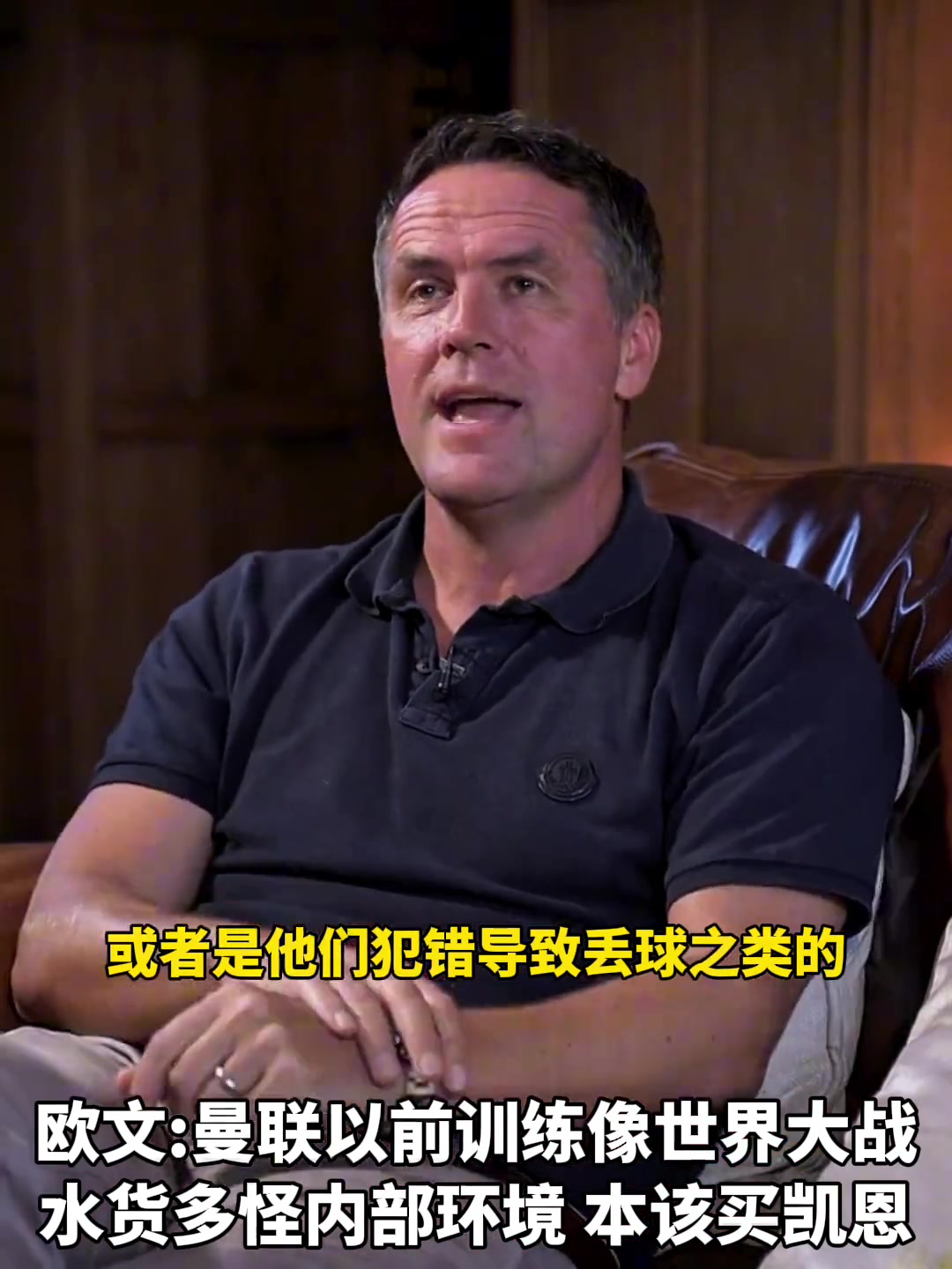 欧文：曼联应该买凯恩的，队内水货多是内部环境问题！
