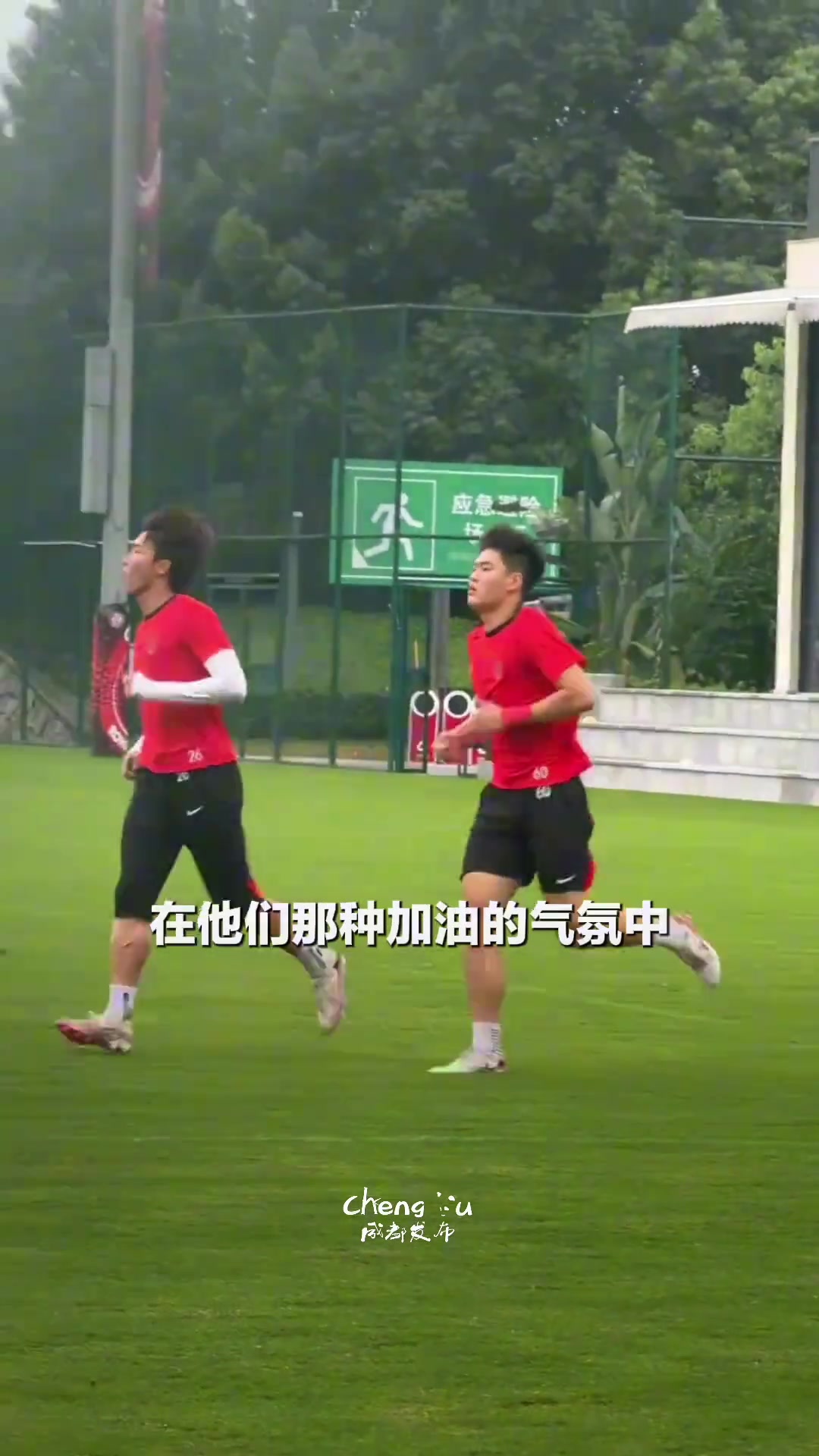 成都蓉城媒体开放日:球员分享在蓉训练生活归属感