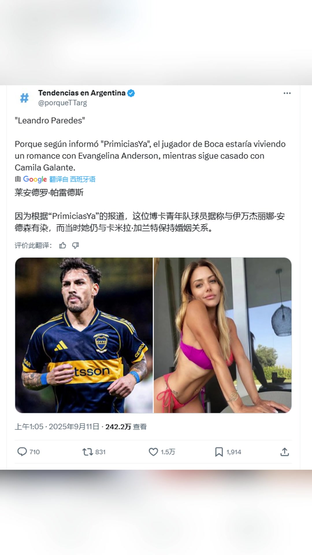 惊天大瓜！阿媒：帕雷德斯和德米凯利斯老婆有染