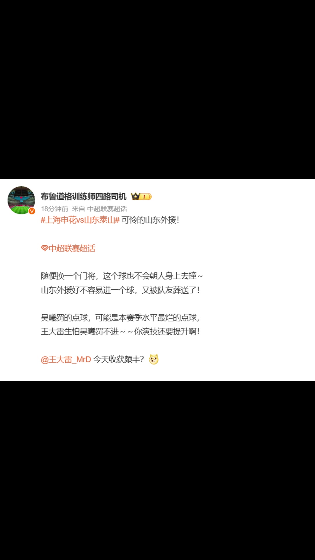 博主谈王大雷：随便换一个门将，这个球也不会朝人身上去撞