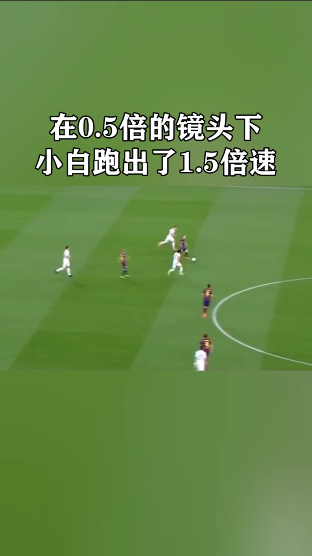 在大师伊涅斯塔的眼里，别人都是慢动作！