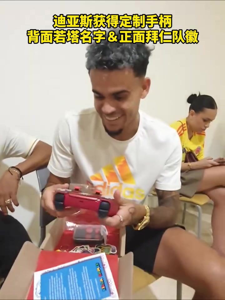 不要质疑友情！迪亚斯定制手柄印有若塔名字！