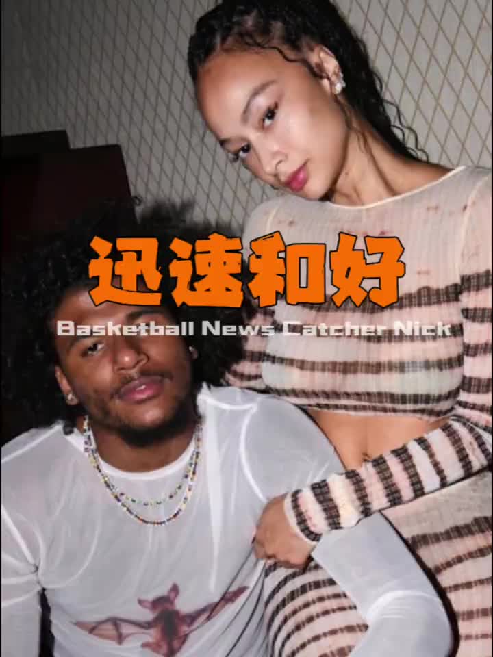 還是愛的！從酒店爭執(zhí)到留言夸帥 杰倫格林與40歲女友快速和好