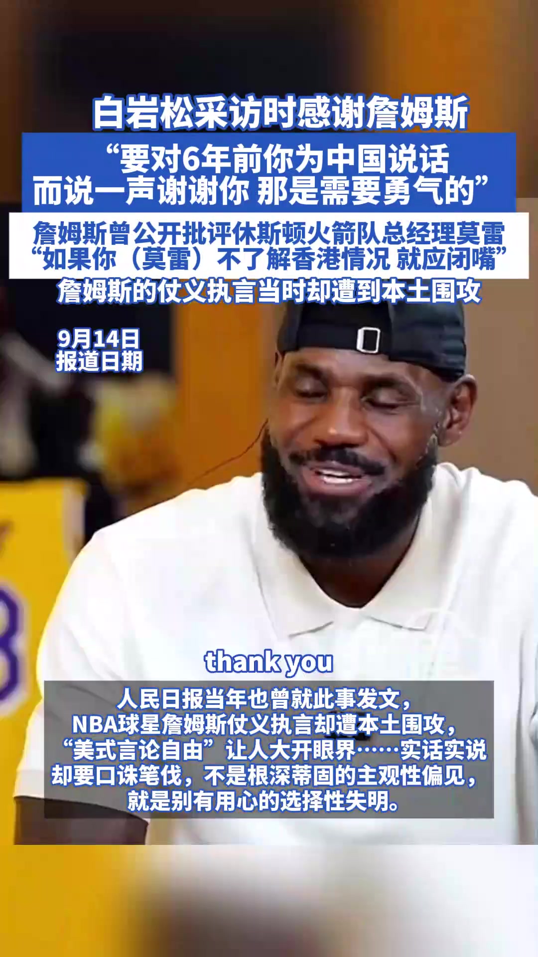 还记得白岩松提的老詹6年前的发声吗？怼莫雷：不了解中国香港