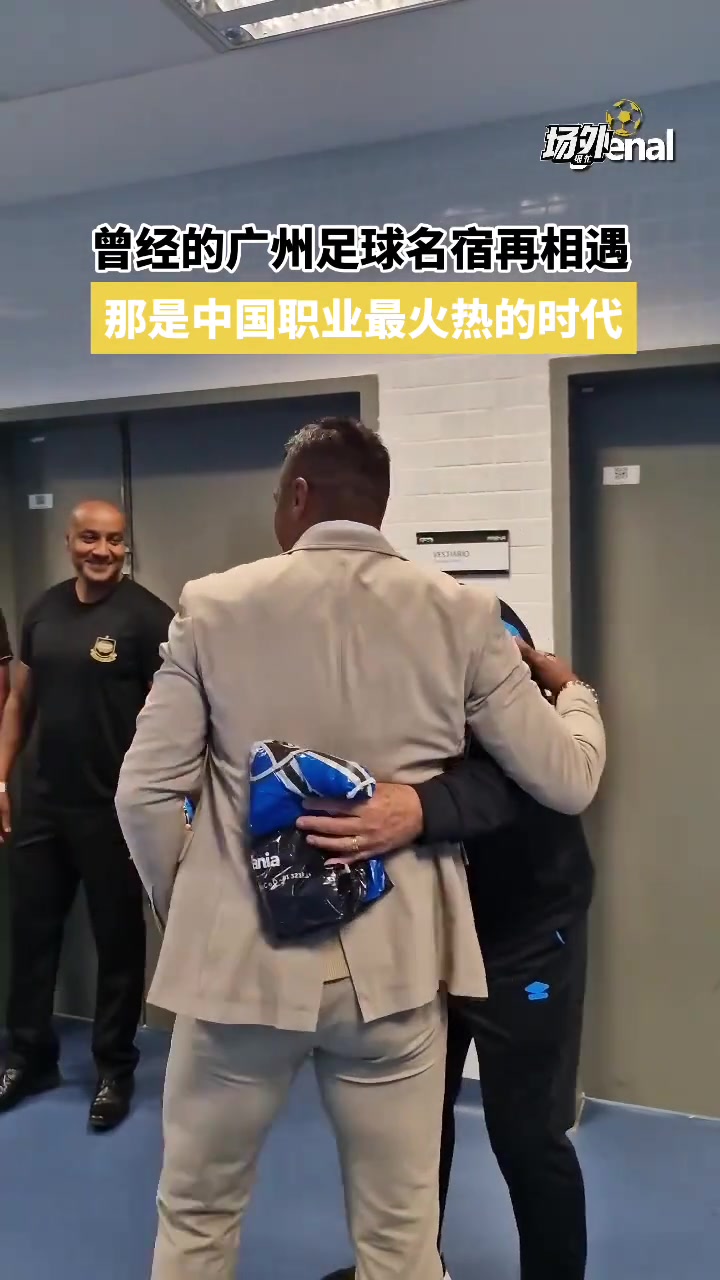 斯科拉里和保利尼奥再次相遇了，不免让我回想起巅峰恒大