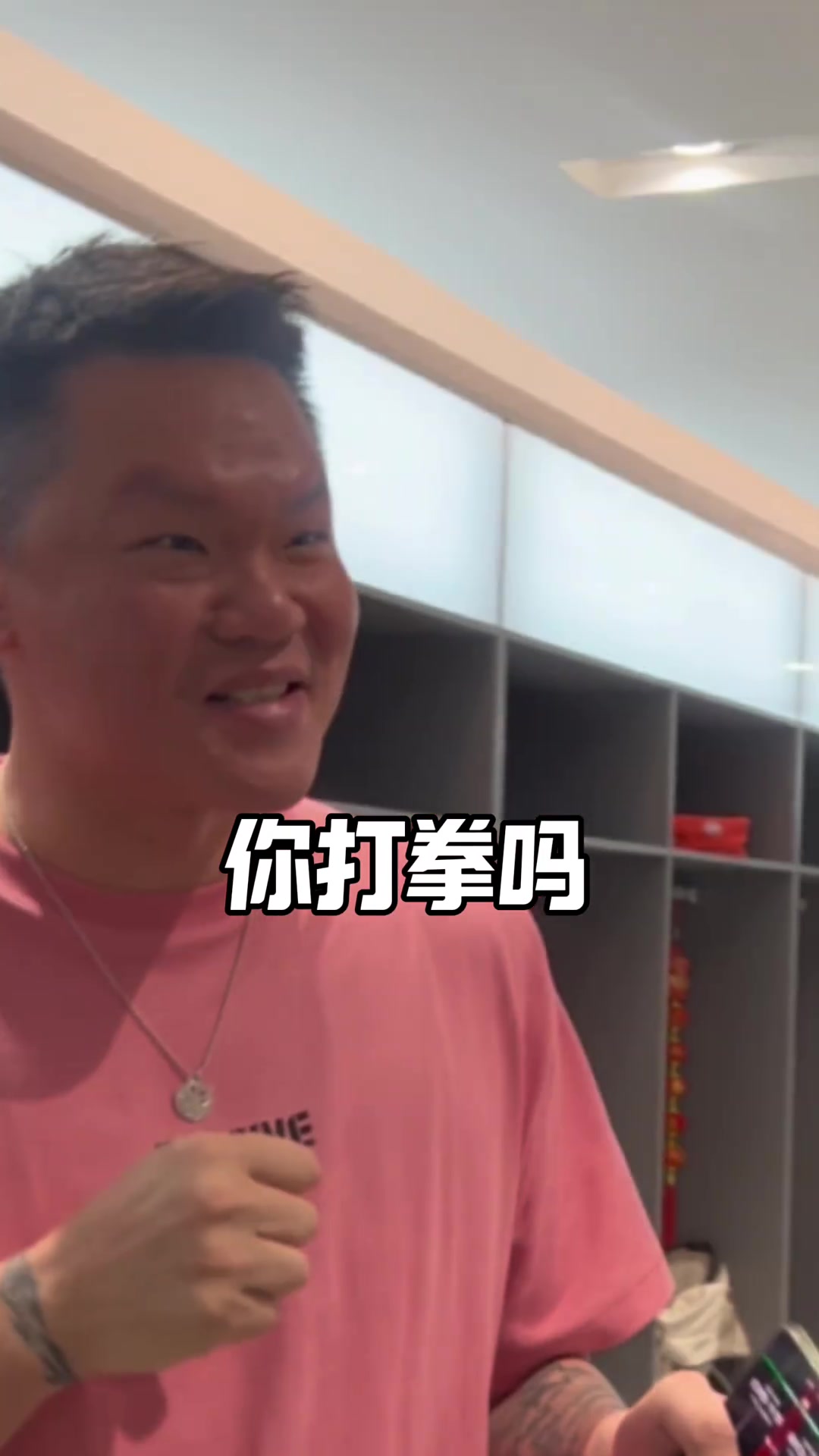 威姆斯：朱总要来当我拳击教练吗