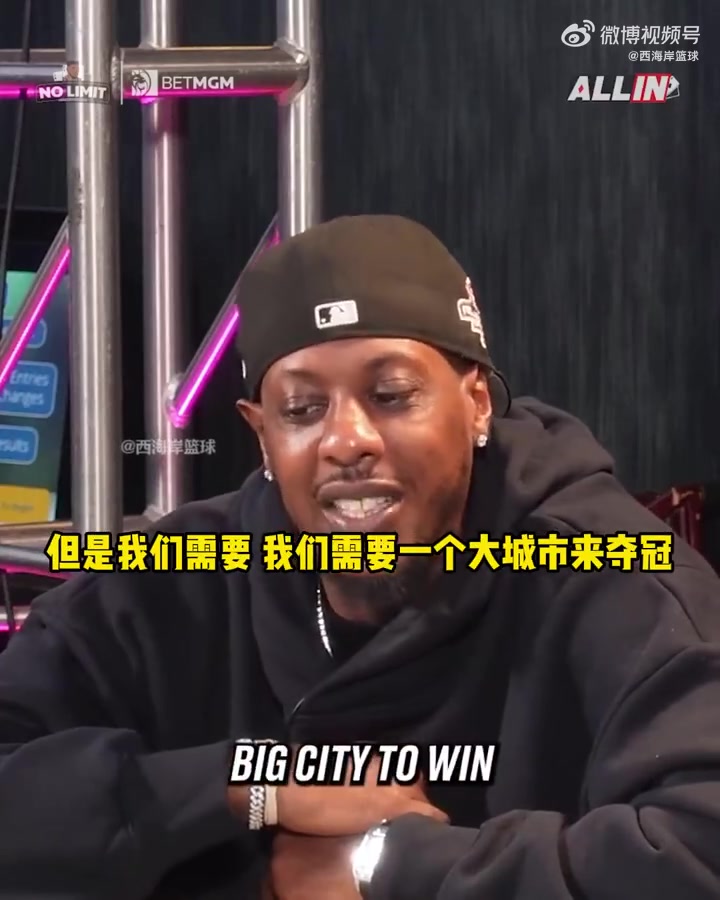 查尔莫斯：我不想看到雷霆蝉联总冠军，我们需要大球市夺冠！！