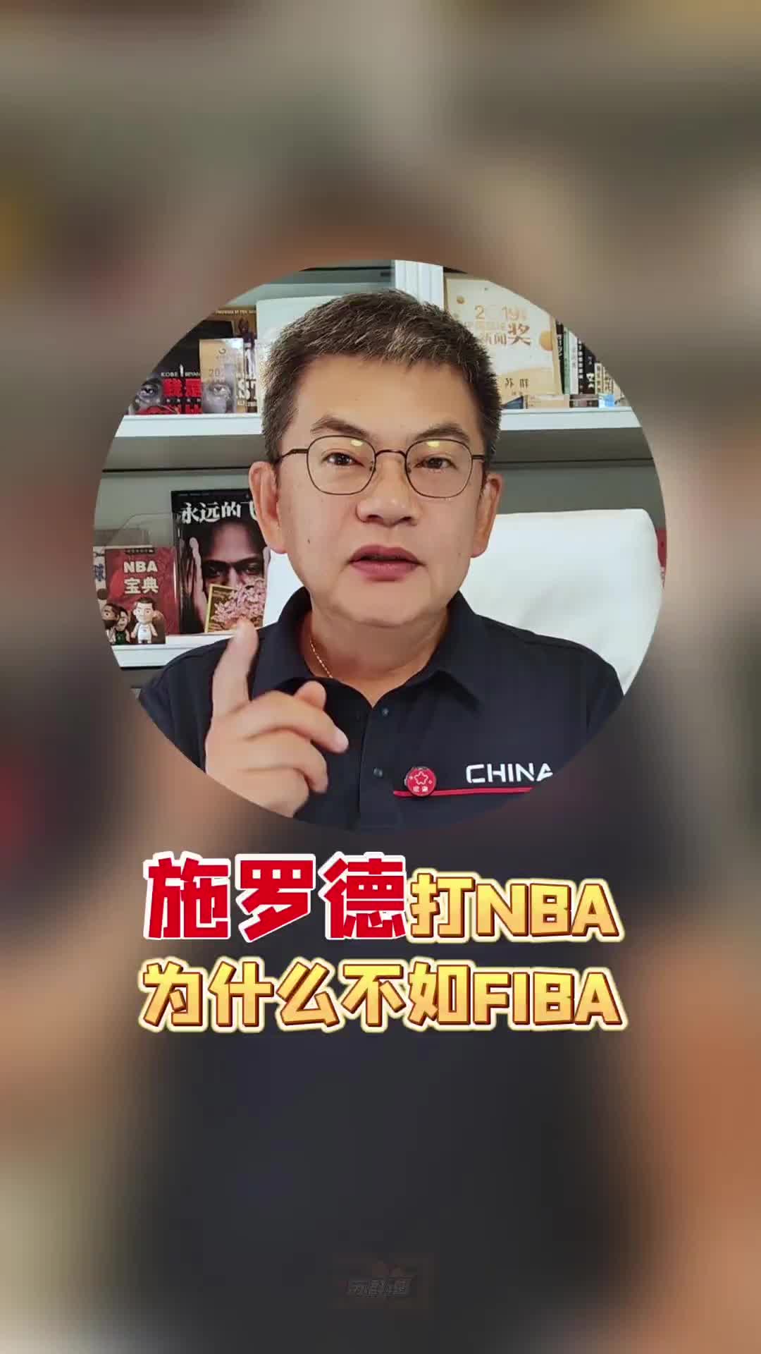 蘇群：施羅德在NBA已經(jīng)換了10個隊了，但他適合國際比賽！